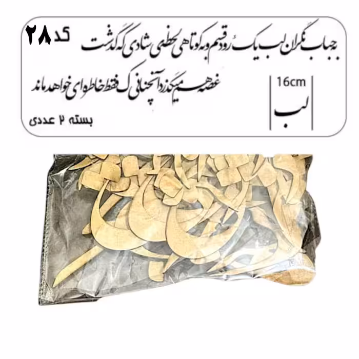 کالیگرافی دو سری کد 28