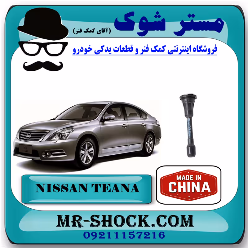 وایر شمع نیسان تیانا برند تجاری ساخت چین با بهترین کیفیت