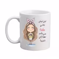 خرید ماگ-لیوان مدبرتر  شخصی  اسم روژینا کد 2