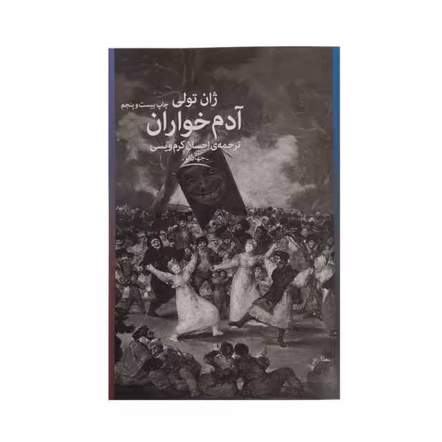 کتاب آدم خواران اثر ژان تولی
