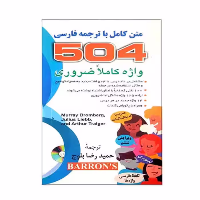 کتاب 504 واژه کاملاً ضروری نشر دانشیار