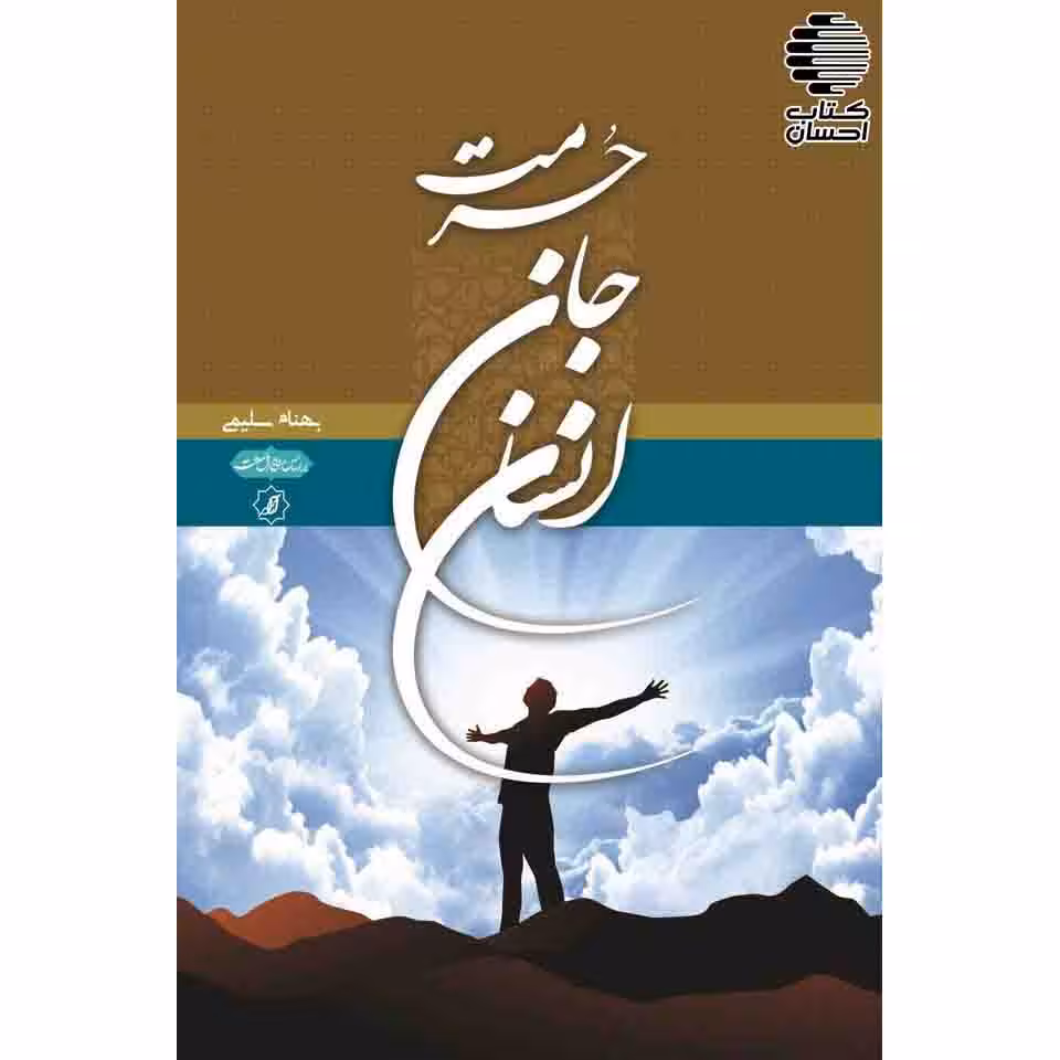 حرمت جان انسان