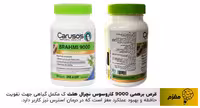 قرص برهمی 9000 کاروسوس نچرال هلث 30 عدد