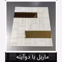 تایل بین کابینتی ماربل نواری باآینه ابعاد30در30 cm، پشت چسبدار،نسوز و ضدآب (پس کرایه).