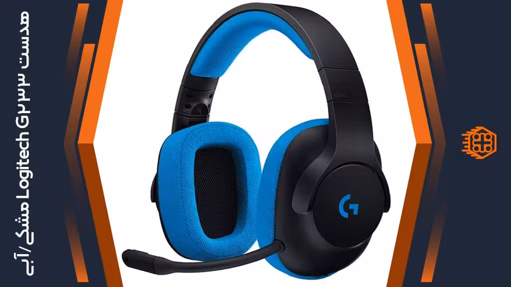 هدست با سیم Logitech G233 – مشکی/آبی