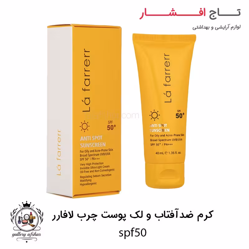 کرم ضد آفتاب و ضد لک بی رنگ پوست خشک لافارر SPF50