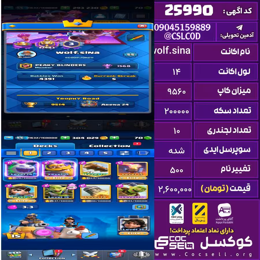 اکانت کلش رویال لول 14 تعداد کارت مکس 8 تعداد جم 85 تغییرنام 500 کد 25990
