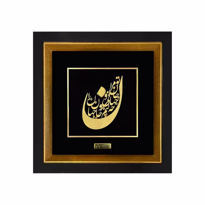 تابلو طلاکوب طرح جان و جهانی ابعاد 40*40