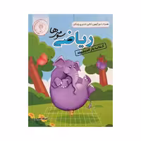 اندیشمند کتاب یار ریاضی سومی ها
