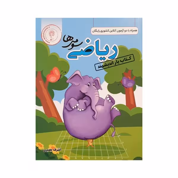 اندیشمند کتاب یار ریاضی سومی ها