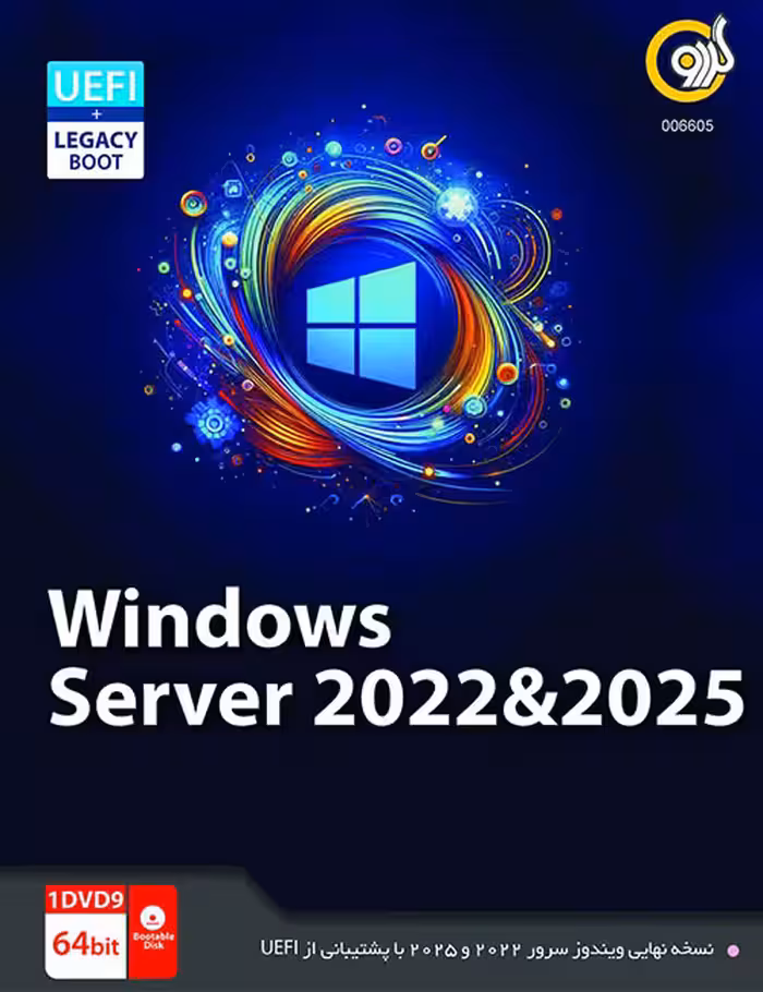 ویندوز سرور 2022 و 2025 گردو با پشتیبانی از UEFI
