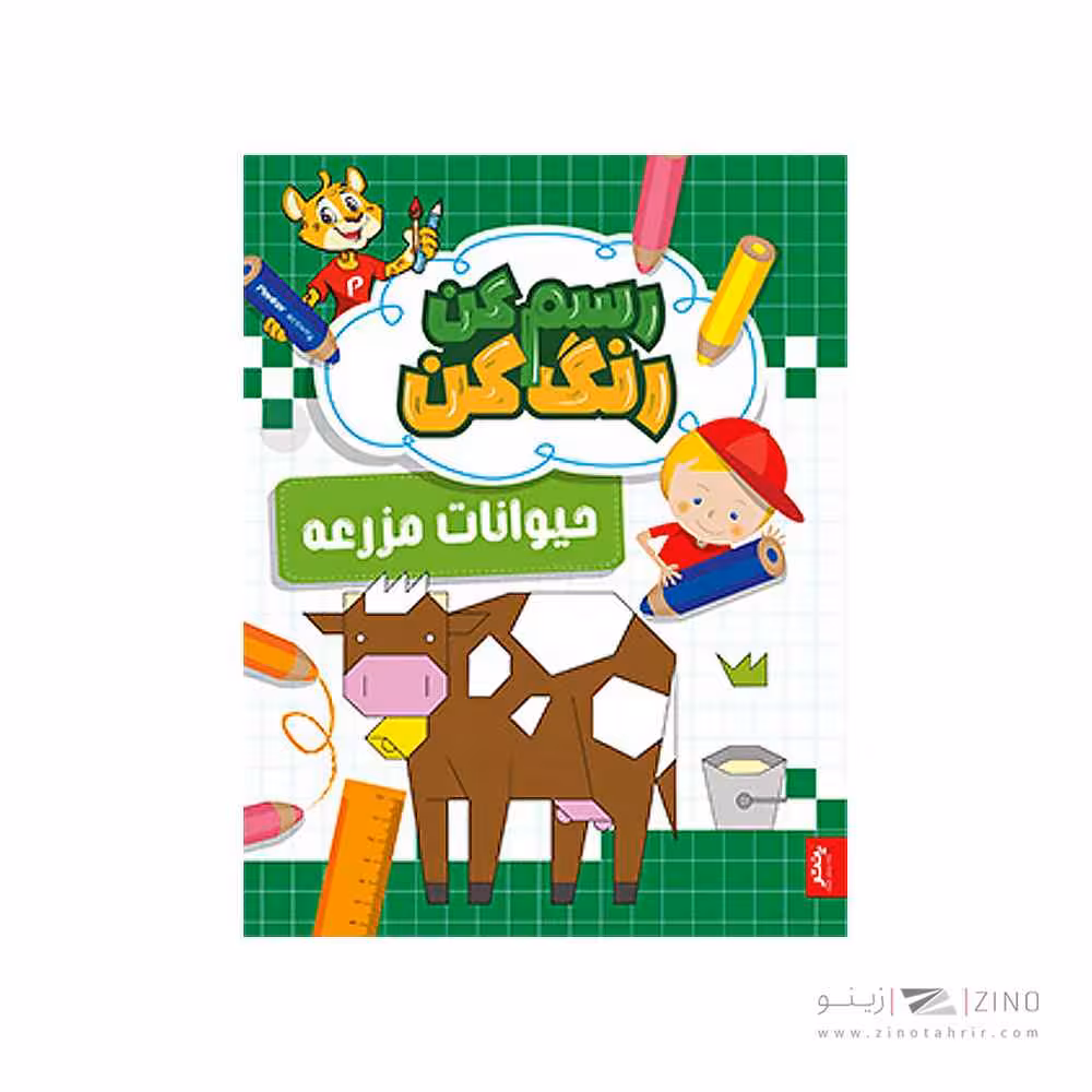کتاب رسم کن رنگ کن حیوانات مزرعه پنتر