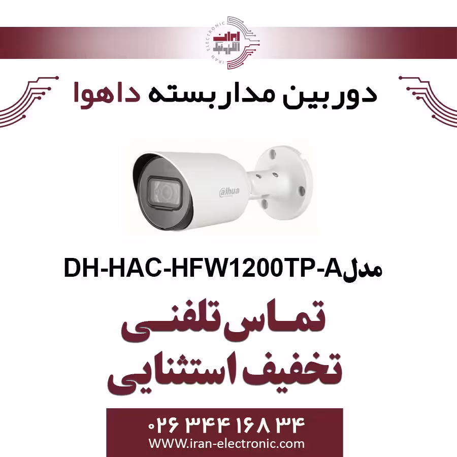 دوربین مداربسته بولت داهوا مدل Dahua HAC-HFW1200TP-A
