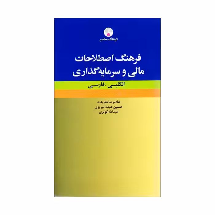 کتاب فرهنگ ایتالیایی- فارسی