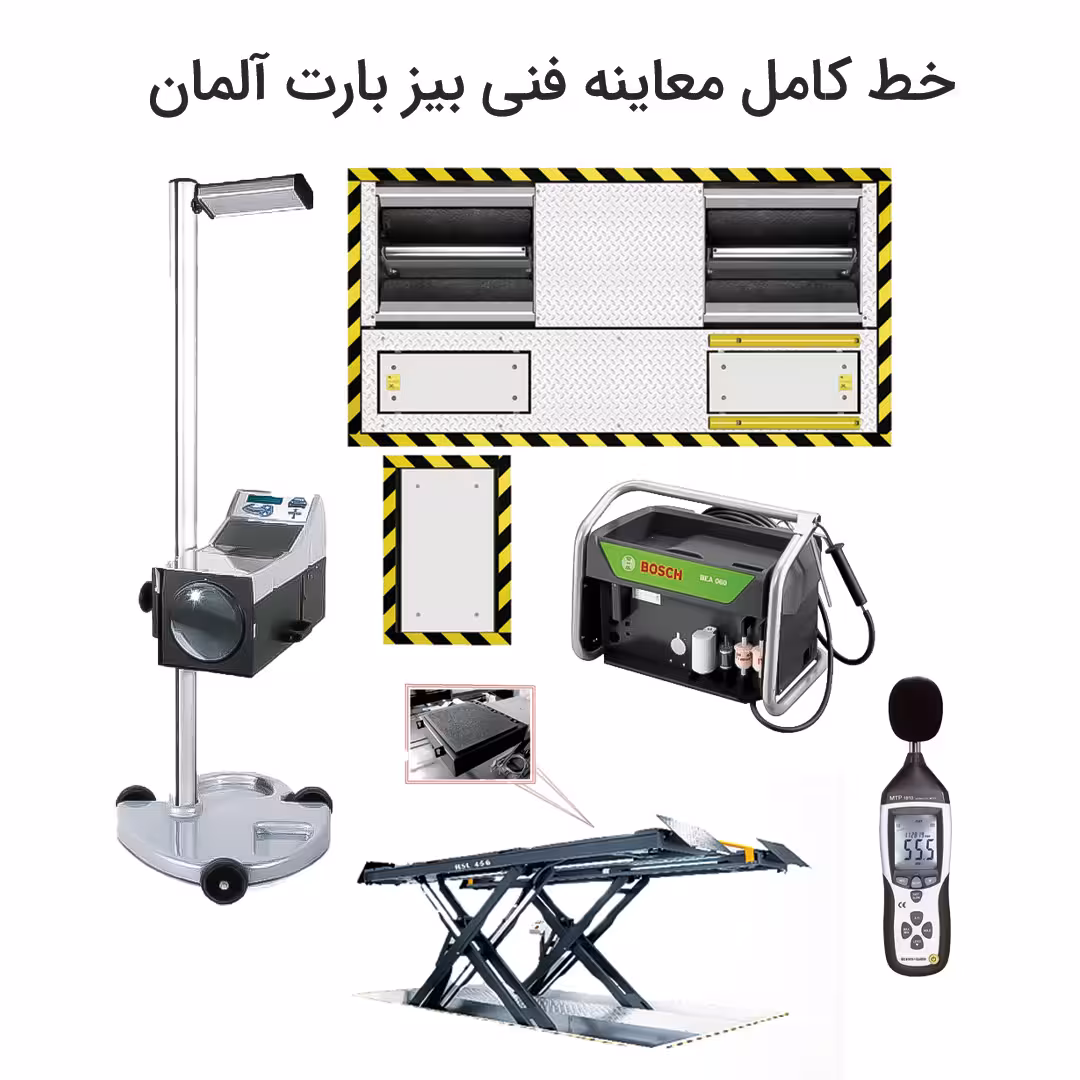 دستگاه خط معاینه فنی خودروهای سواری بیس بارت آلمان مدل Beissbarth-F1020