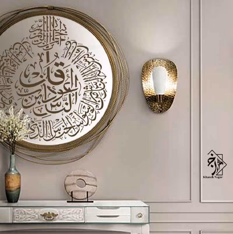 شابلون سوره ناس کد 764