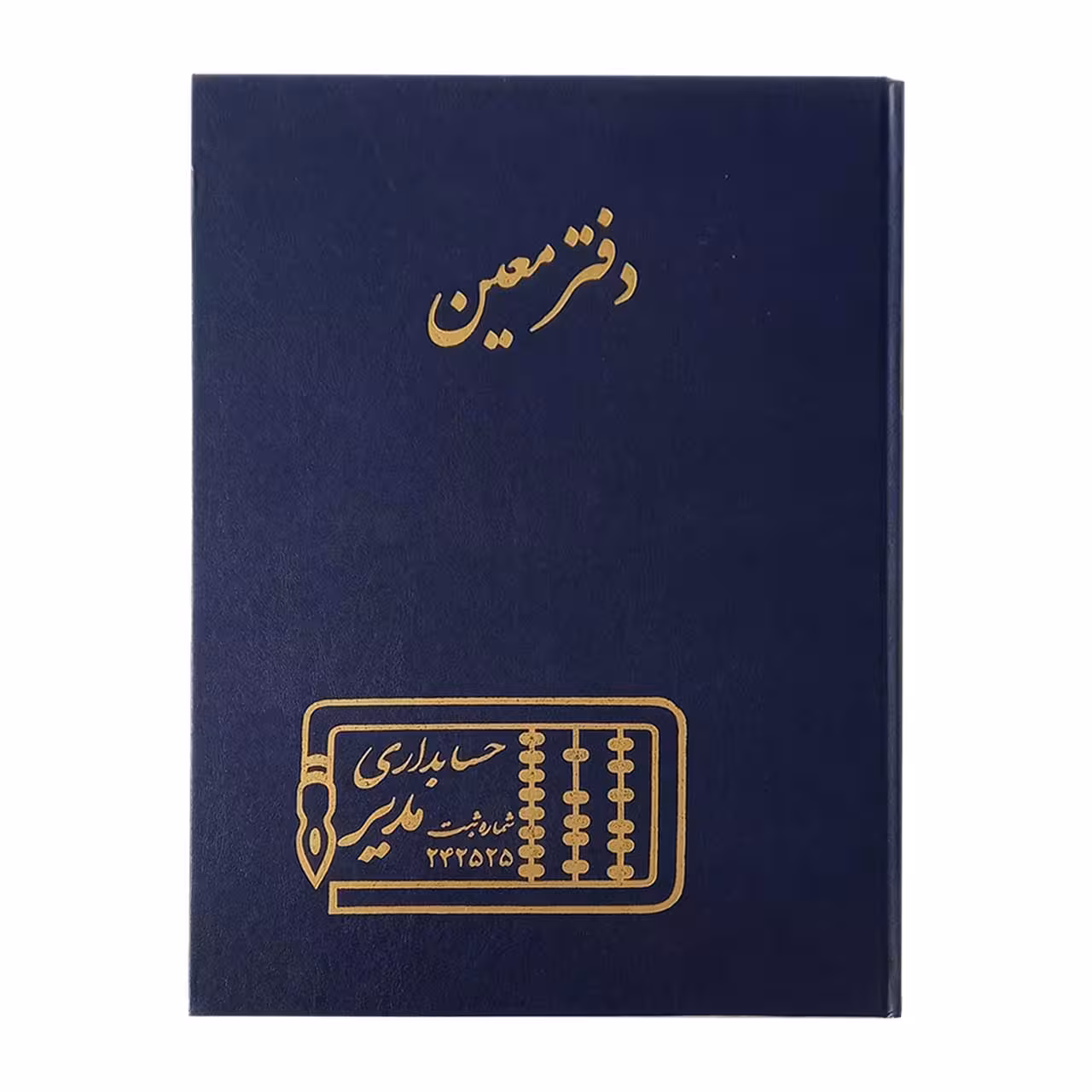 دفتر معین رحلی حسابداری مدیر 100 برگ