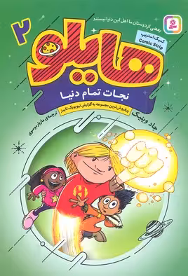 هایلو 2: نجات تمام دنیا