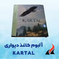 کاغذ دیواری مدرن کارتال Kartal