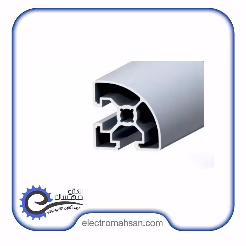 پروفیل آلومینیوم شیاردار 45در 45شیار 10 میلیمتر R