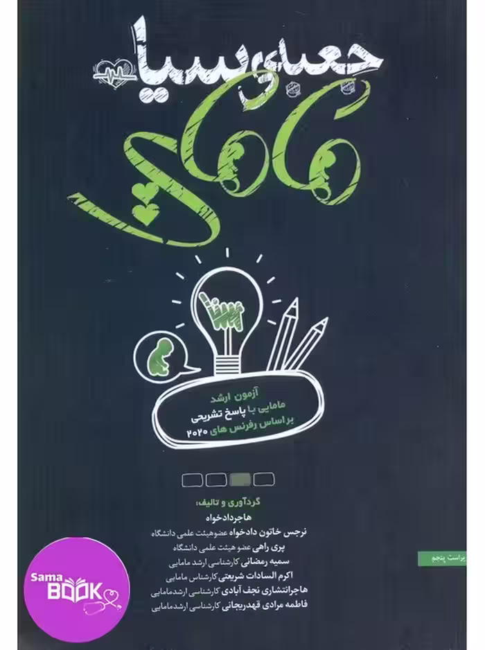 جعبه سیاه مامایی