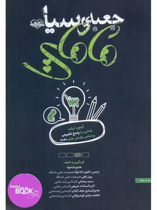 جعبه سیاه مامایی