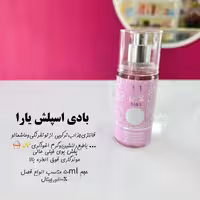 بادی اسپلش 75 میل یارا صورتی