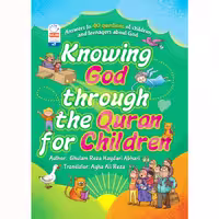 Knowing God(خداشناسی قرآنی کودکان)
