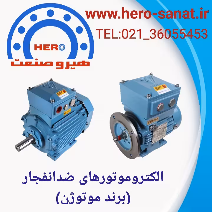 الکتروموتور ضد انفجار 0.75 کیلووات 1500 دور EEXD IIC T4 (برند موتوژن) B3