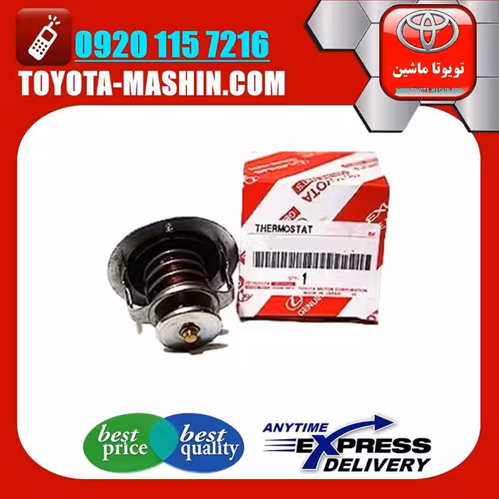 ترموستات تویوتا لندکروز 8 سیلندر 2003-2007 برند تویوتا جنیون پارتس