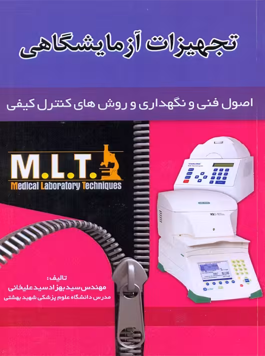 تجهیزات آزمایشگاهی MLT سیدعلیخانی خسروی