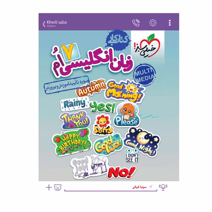 کتاب کار زبان هفتم خیلی سبز
