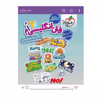 کتاب کار زبان هفتم خیلی سبز