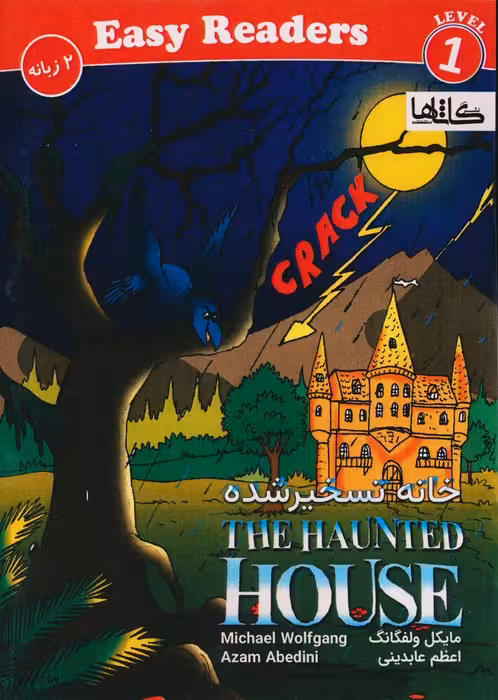 خانه تسخیر شده (THE HAUNTED HOUSE)،(2زبانه،گلاسه) - ناشربوک | خرید آنلاین کتاب