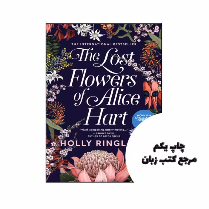 کتاب The Lost Flowers of Alice Hart (رمان گلهای گمشده آلیس هارت) متن کامل بدون حذفیات