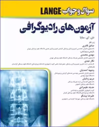 کتاب آزمون‌های رادیوگرافی سایا 2020 سوال و جواب Lange