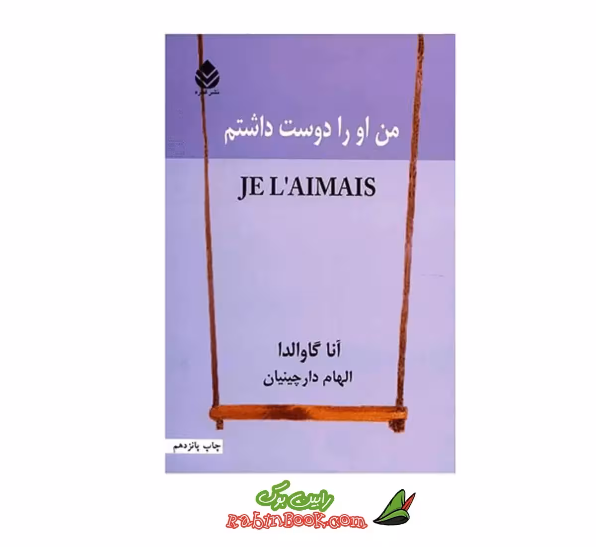 کتاب من او را دوست داشتم