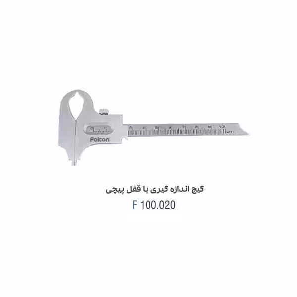 گیج اندازی گیری با قفل پیچ دار - Falcon