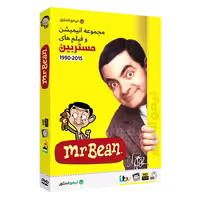 مجموعه فیلم و انیمیشن مستربین Mr. Bean 1990-2015