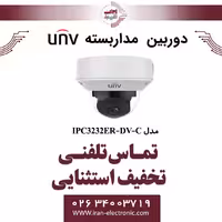 دوربین مداربسته IP دام وندال یونی ویو مدل UNV IPC3232ER-DV-C