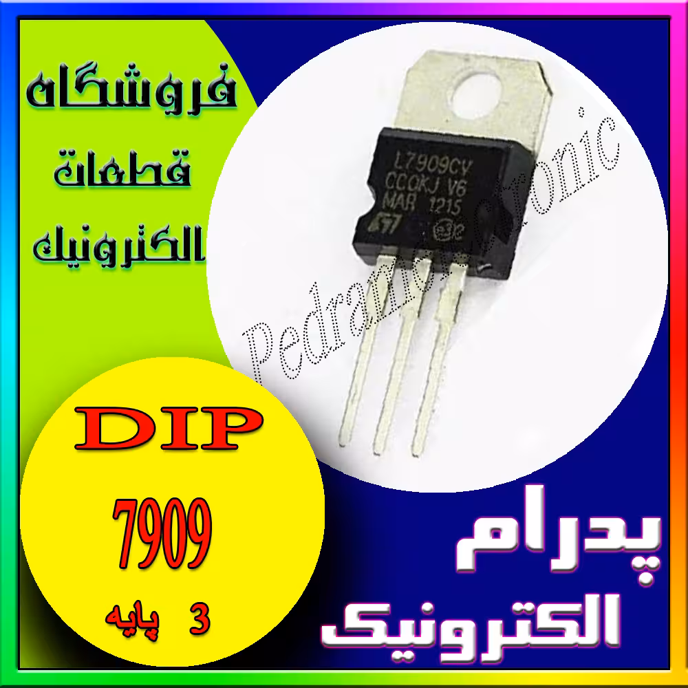 آی سی رگلاتور 7909 IC REGLATOR 7909 TO-220