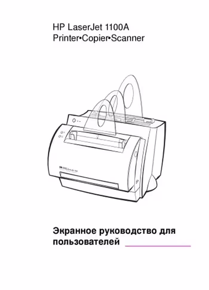 خرید و دانلود نسخه کامل کتاب HP LaserJet 1100A