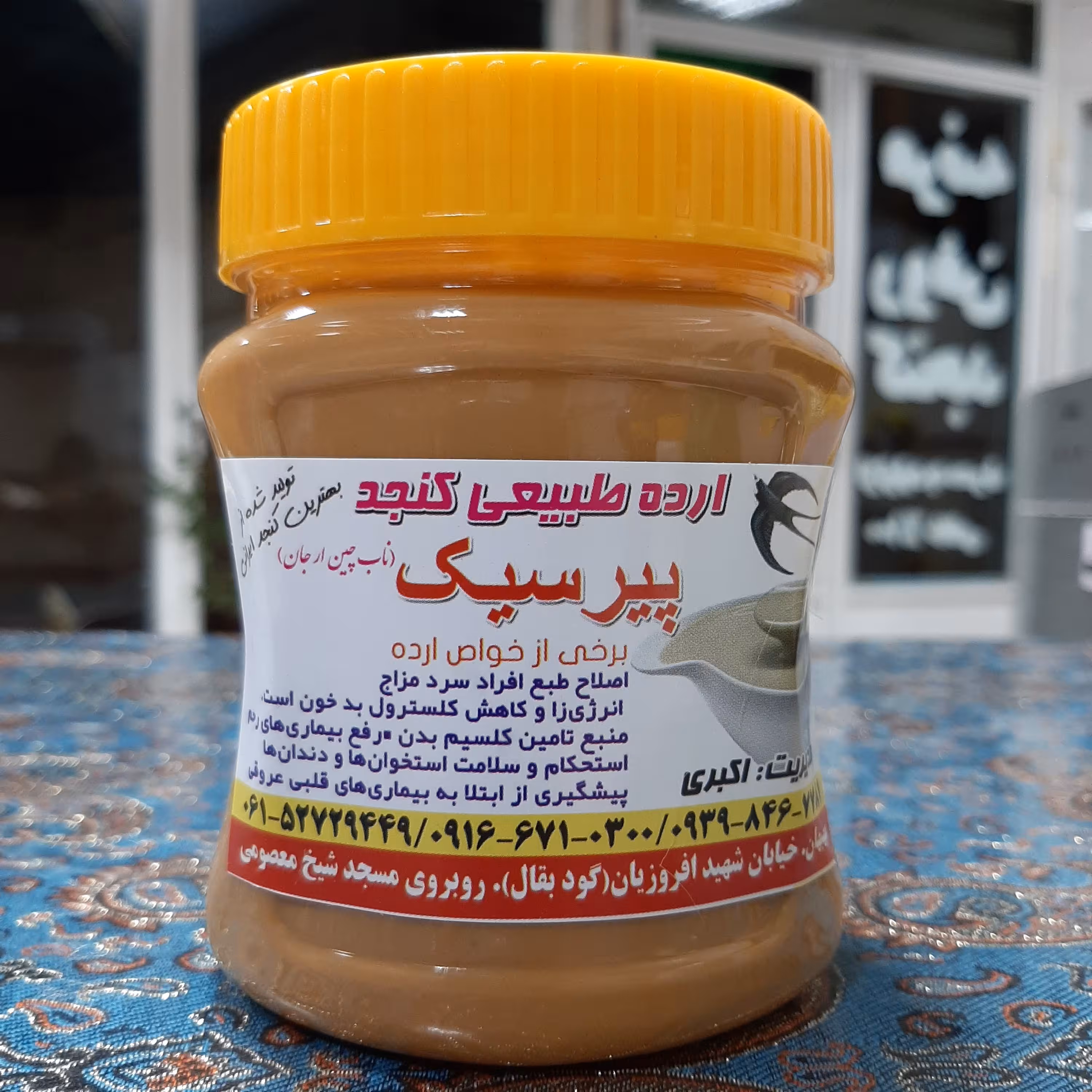 ارده طبیعی کنجد