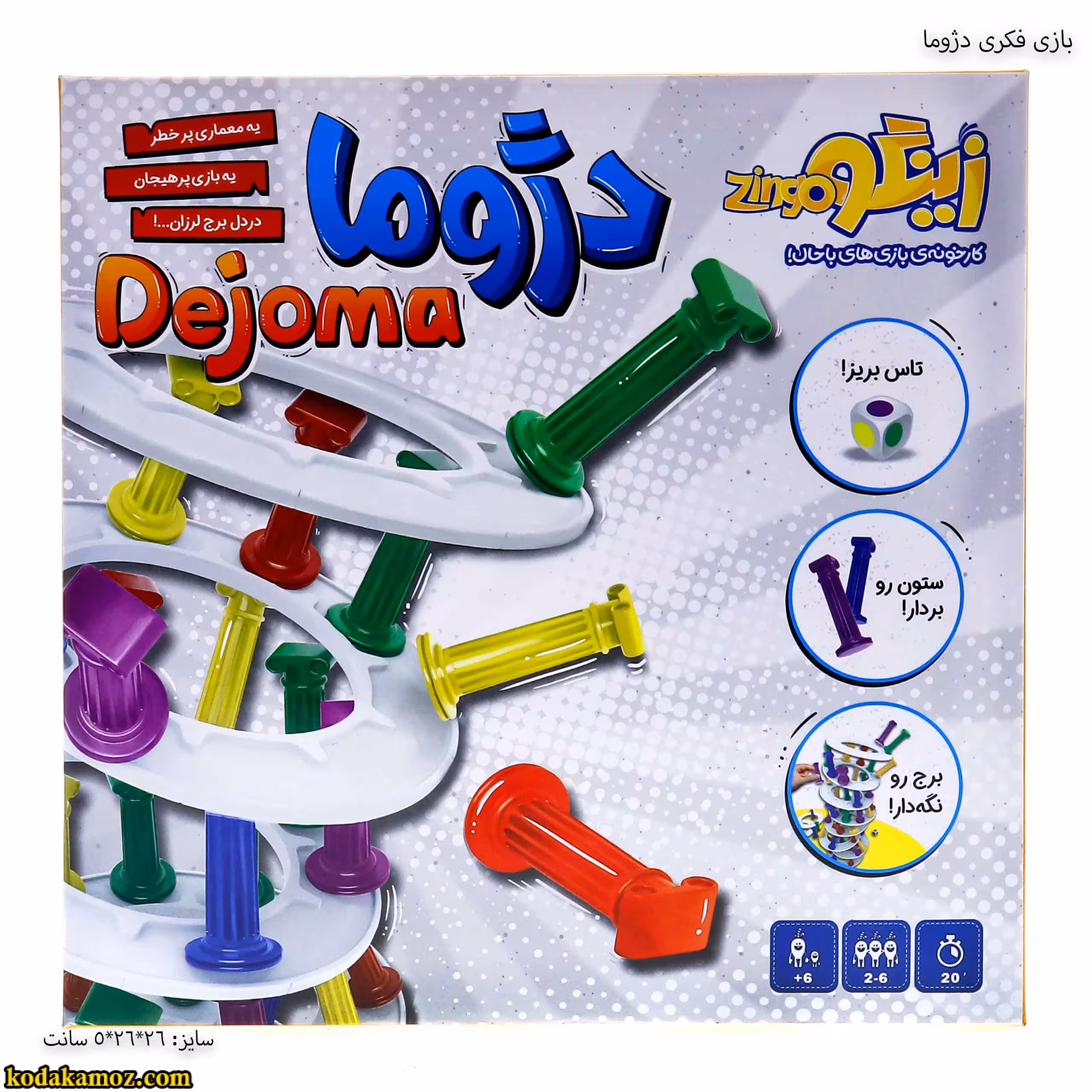 بازی فکری دژوما