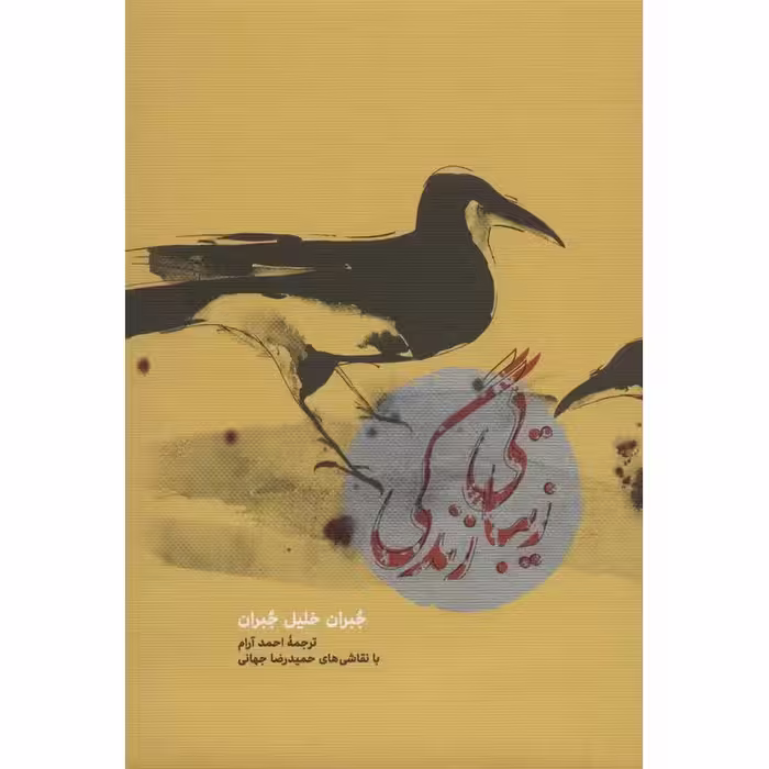 زیبایی زندگی