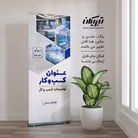 رول آپ تجهیزات بیمارستانی