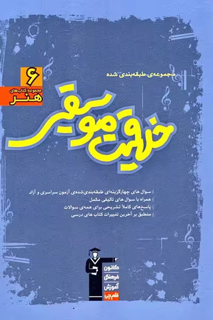 خلاقیت موسیقی کنکور هنر آبی قلم چی