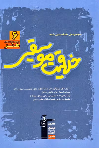 خلاقیت موسیقی کنکور هنر آبی قلم چی