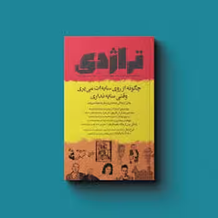 نشریه کتاب تراژدی شماره 12 | مرکز فرهنگی آبی