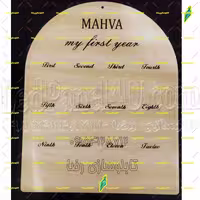 گیفت یا استند مدل قاب ماهگرد کودک از نوزادی تا یکسالگی کد 194 تابلو سازی رضا(پس کرایه)